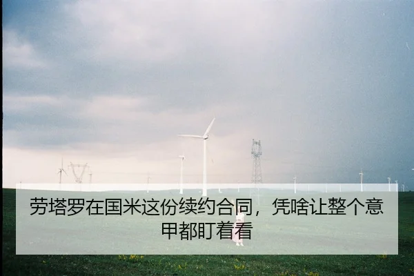 lao-ta-luo-zai-guo-mi-zhe-fen-xu-yue-he-tong-ping-sha-rang-zheng-ge-yi-jia-dou-ding-zhe-kan-2-779.jpg