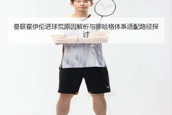 man-lian-huo-yi-lun-jin-qiu-huang-yuan-yin-jie-xi-yu-teng-ha-ge-ti-xi-shi-pei-lu-jing-tan-tao-2-407.jpg
